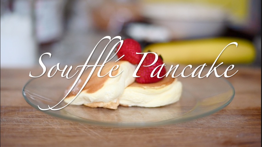 Soufflé pancakes originate from Japan, where videos of these wobbly stacked mounds, covered in toppings such as whipped cream and fresh fruits, quickly attracted the attention of people all over the world. Follow along Harker Aquila’s tutorial to recreate your own soufflé pancake.